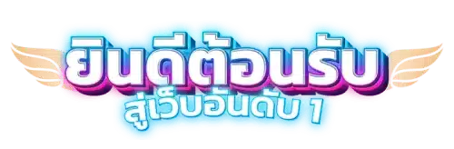 instarfun มิติใหม่แห่งความบันเทิงและการลงทุนในโลกพนันออนไลน์ 
